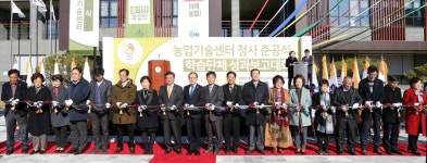 충주시농업기술센터 준공식 개최
