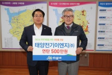 아산 태양전기이엔지(주) 배선길 대표 취약계층에 연탄 500만원(7000장) 후원