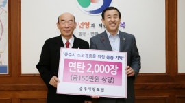 충주지역 봉사단체 온정 줄이어