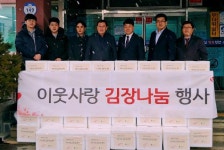 천안 대명리조트, 사랑의 김장김치 300포기 기탁