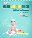 충북 최대 규모 2019 청주베이비페어, 1월 3~6일 그랜드플라자청주호텔 개최