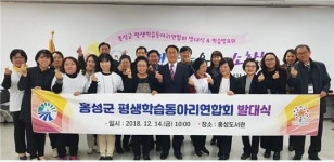 홍성군, 내년 평생학습 7개 부문 사업 지원…90억원 투입 명품교육도시 조성