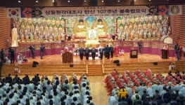 천태종 상월원각대조사 탄신 107주년 봉축법요식 개최