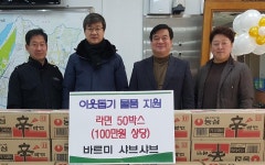 충주 바르미샤브샤브 김기현 대표 라면 50박스 기탁