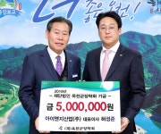 아이앤지산업(주), 장학금 500만원 기탁