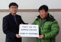 대소원면 8기 주민자치위원회, 이웃돕기 성금 100만원 기탁