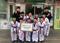 청주시 복대1동 다윗태권도, 고사리 손 정성 전달