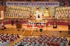 천태종, 대충대종사 탄신 93주년 봉축법요식