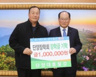 단양대흥철강, 장학금 100만원 기탁