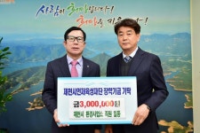 제천시인재육성재단, 장학금기탁 이어져