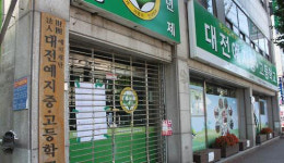 대전 예지중고 만학도 27명 무더기 퇴학처분 철회