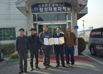 아산시 남동 ㈜삼성자동차운전전문학원, 송악면 행복키움추진단과 협약 체결