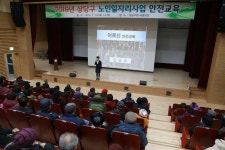 청주시 상당구, 2019 노인일자리사업 안전교육