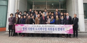 2019년 웰빙 사랑의 도시락사업 발대식 개최