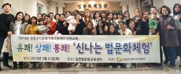 영동군다문화가정 법문화체험