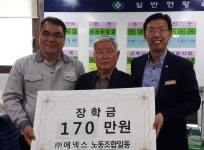 영동 ㈜에넥스노동조합 황간면에 장학금