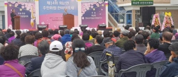 14회 회남면 주민화합 한마당 축제 개최