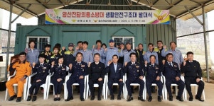 영동소방서 양산면 생활안전구조대 발대
