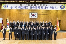 예산전자공고, 충남 최초 군(軍) 특성화고 발대식 개최