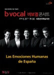 세종시문화재단, 5월 기획공연 아카펠라 그룹비보컬 콘서트개최
