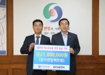 신한은행 충북본부, 우리사랑 기금 1400여만원 충주시 기탁