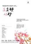 충주 청춘대로 청년몰 플리마켓 소시 오는 28일 개최
