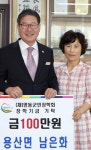 영동 남은화씨 단재서예대전 상금 장학금으로 기탁