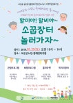 할미야! 할비야∼소꼽장터 놀러가자∼