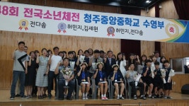 청주 중앙중 전국소년체전 수영부 환영식 눈길