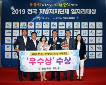 옥천군, 전국 지방자치단체 일자리대상 우수상