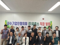 청주 내수읍, 관내 소규모 기업체 애로사항 청취