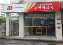 청주 율량사천 우편취급국 내달 1일 개국