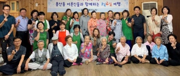 충주 용산동향기누리 홀몸노인 힐링캠프