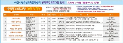 아산시 청소년교육문화센터 여름방학 특강 프로그램 운영..