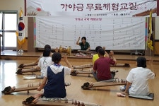 충주문화원, 가야금 무료 체험교실 운영
