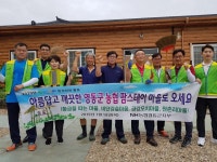 농협 영동군지부, 비단강숲마을 환경정화 활동