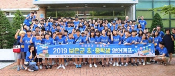 보은군 7기 초‧중학생 영어캠프 충북대 입소