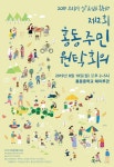 홍성군, 제2회 홍동주민 원탁회의 개최