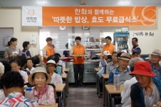 한화 보은사업장, 따뜻한 밥상 효 무료급식소 운영 칭송