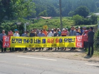 괴산문광면 신기리 주민들, 폐기물재활용시설 허가를 불허하라