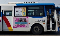 충주시치매안심센터, 시내버스 홍보
