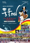 한국예총 아산지회 31일 12회 시장기 풍물대회 개최..