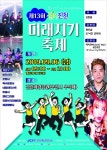 진천군, 제13회 생거진천 미래지기축제 개최
