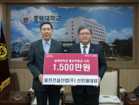 충북대, 일진건설산업 발전기금 1500만원 기탁