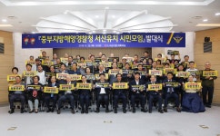 중부해경청 유치하자 서산시 170개 단체 시민모임 발대