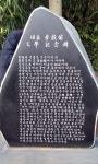 서산 지곡문학회 탄곡 이은우 선생 문학기념비 세워