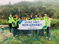 NH농협 단양군지부, 농가소득 증대를 위한 일손돕기 실시