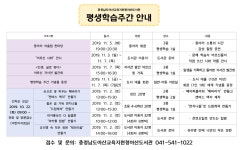 아산교육지원청 아산도서관, 평생학습주간 운영