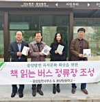 충주시, 관·학협력으로 책 읽는 버스승강장 조성