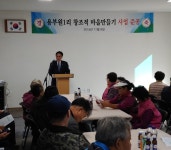 단양 대강면 용부원1리 한지역사전시관 준공